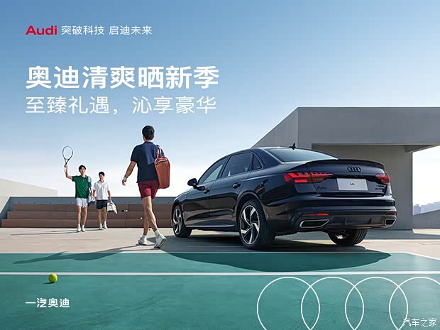 06万元起_深圳宝安中升汇迪奥迪优惠促销欢迎垂询4001542101】-汽车之