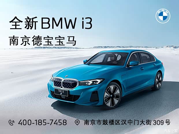 【购宝马i3享12万优惠 欢迎试乘试驾_南京德宝宝马优惠促销欢迎垂询