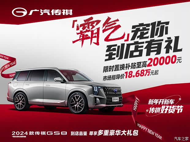 传祺gs8限时优惠店内让利达8000元