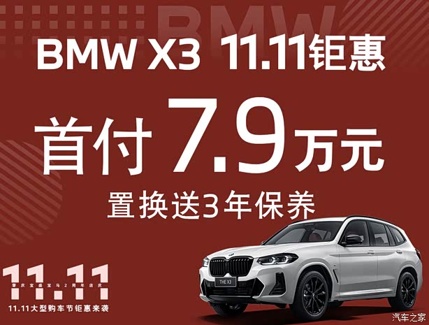 宝马x3正价销售6369万起欢迎到店垂询