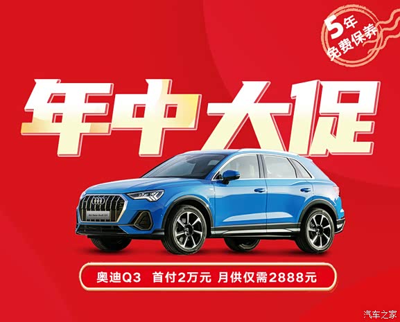 购奥迪q3优惠高达47万欢迎到店品鉴