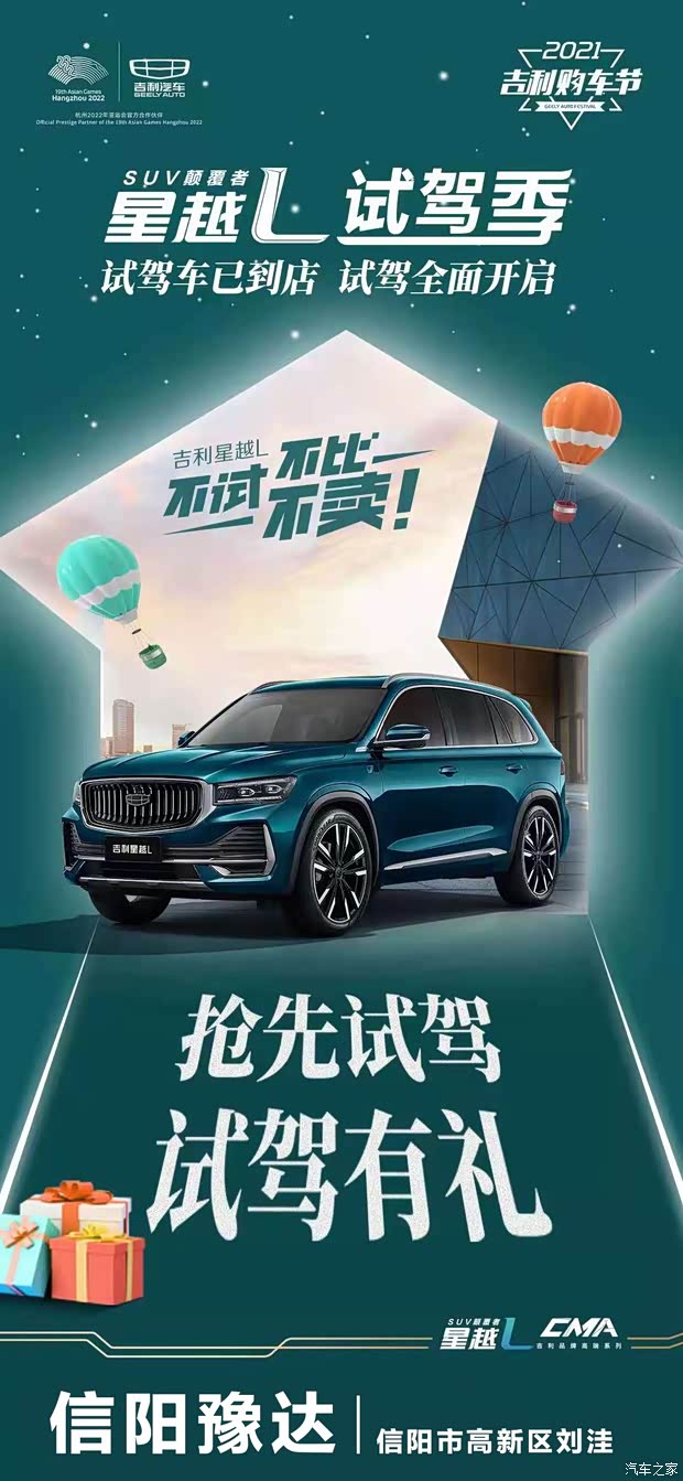 suv颠覆者星越l试驾季 "ta"来了