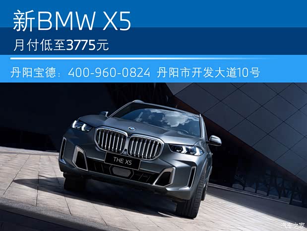 丹阳宝德12周年庆来啦购宝马x5享4万优惠欢迎试乘试驾