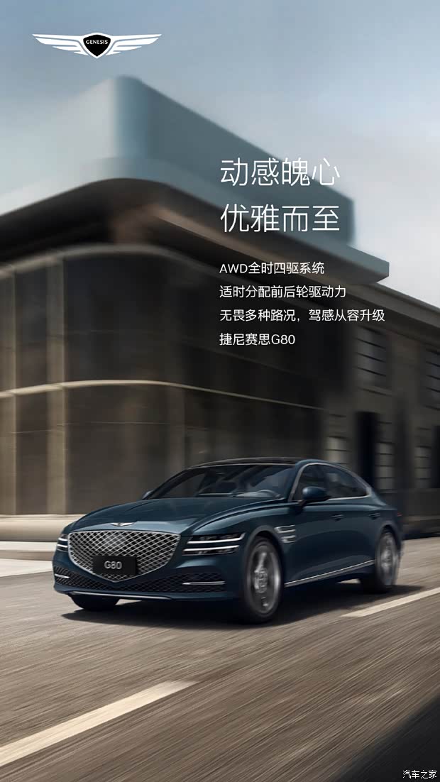 促捷尼赛思g80以非凡性能全擎提升驾感