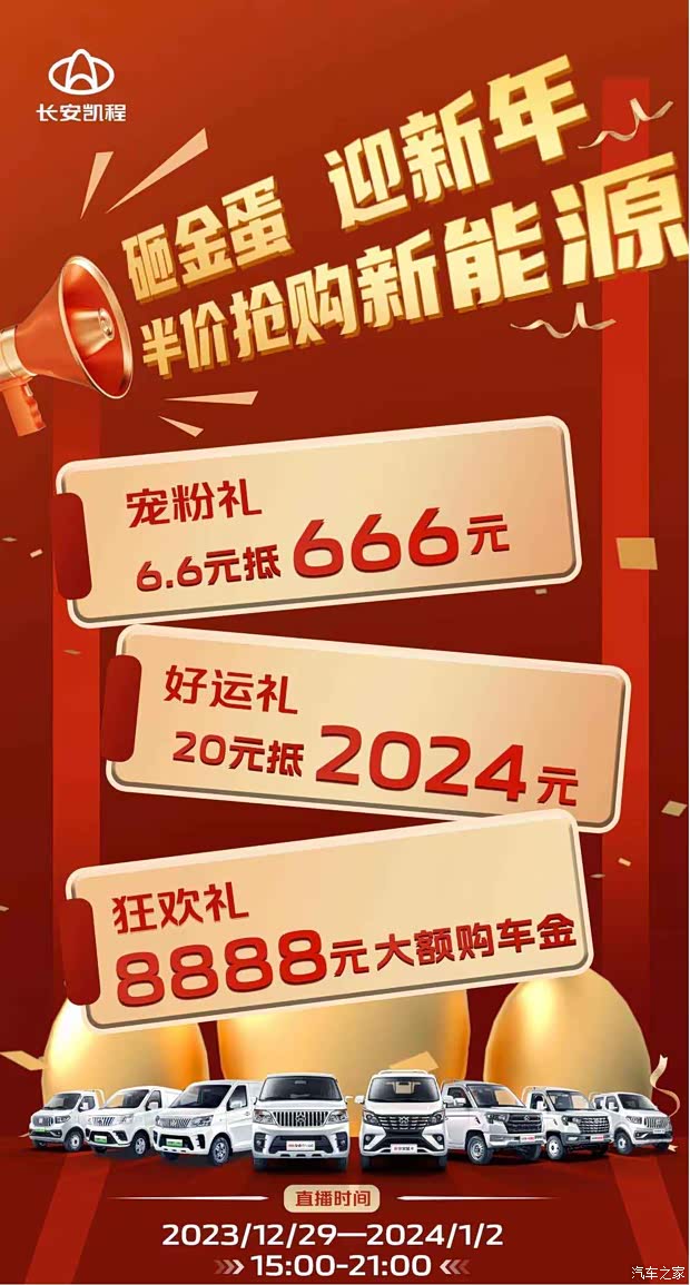 砸金蛋迎新年锁定长安凯程直播间抢元旦直播专属福利