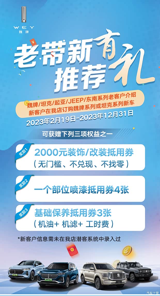 老带新推荐有礼