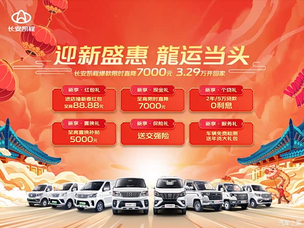 1月13日-1月14日，长安凯程“迎新喜乐惠“团购活动来袭！！！