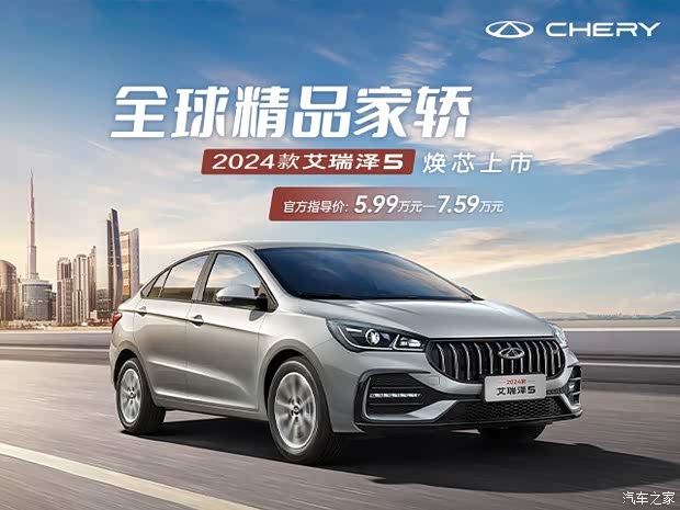 【图】艾瑞泽5热销中 优惠高达1万 详询:4009689279_汽车之家