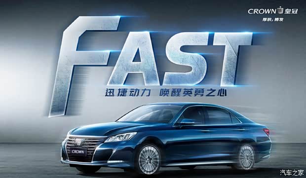 【全新crown皇冠以英勇之心诠释迅捷动力_启阳一汽丰田新闻资讯】