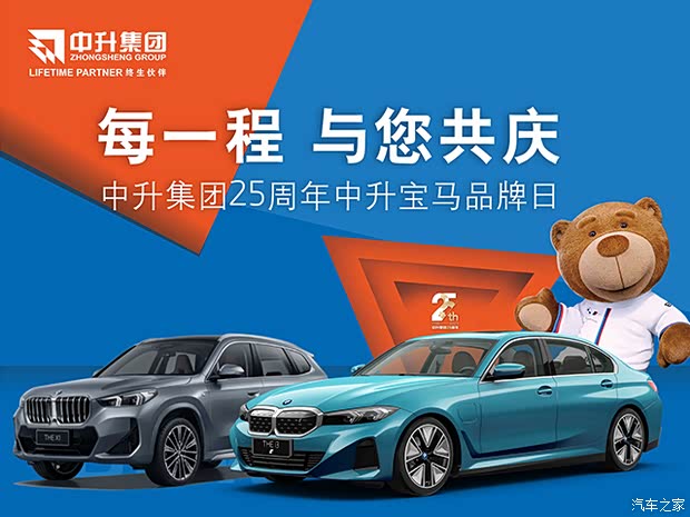 【图】中升宝马25周年品牌日 每一程 与您共庆 详询:4001522971_汽车