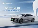 风云A8正价销售7.99万起 欢迎到店垂询