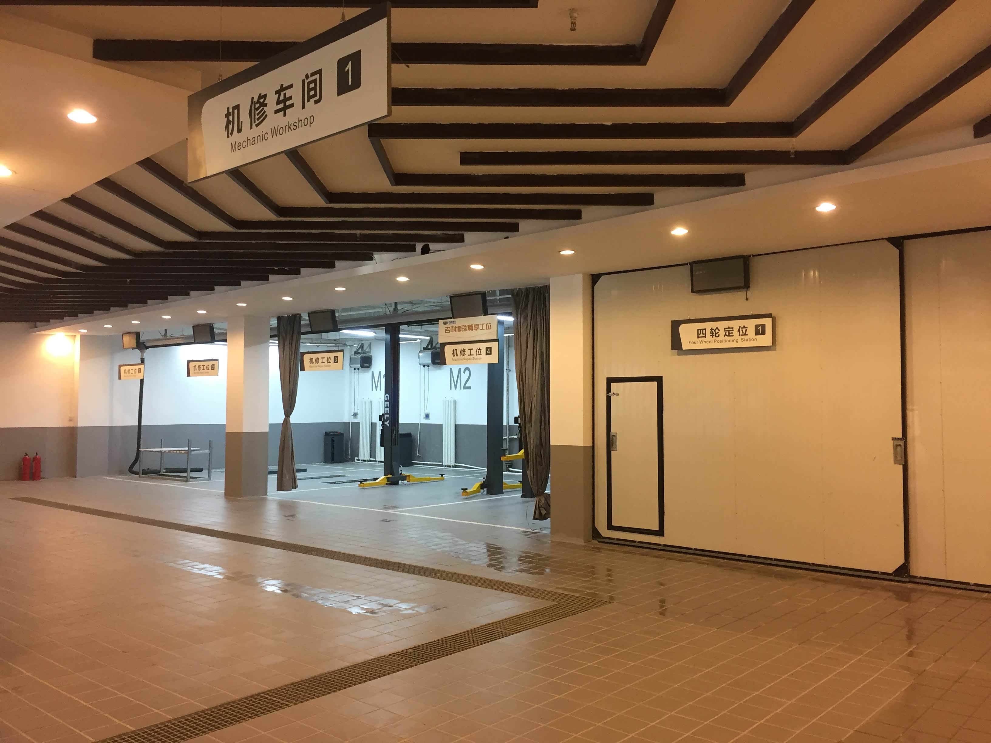 维修间