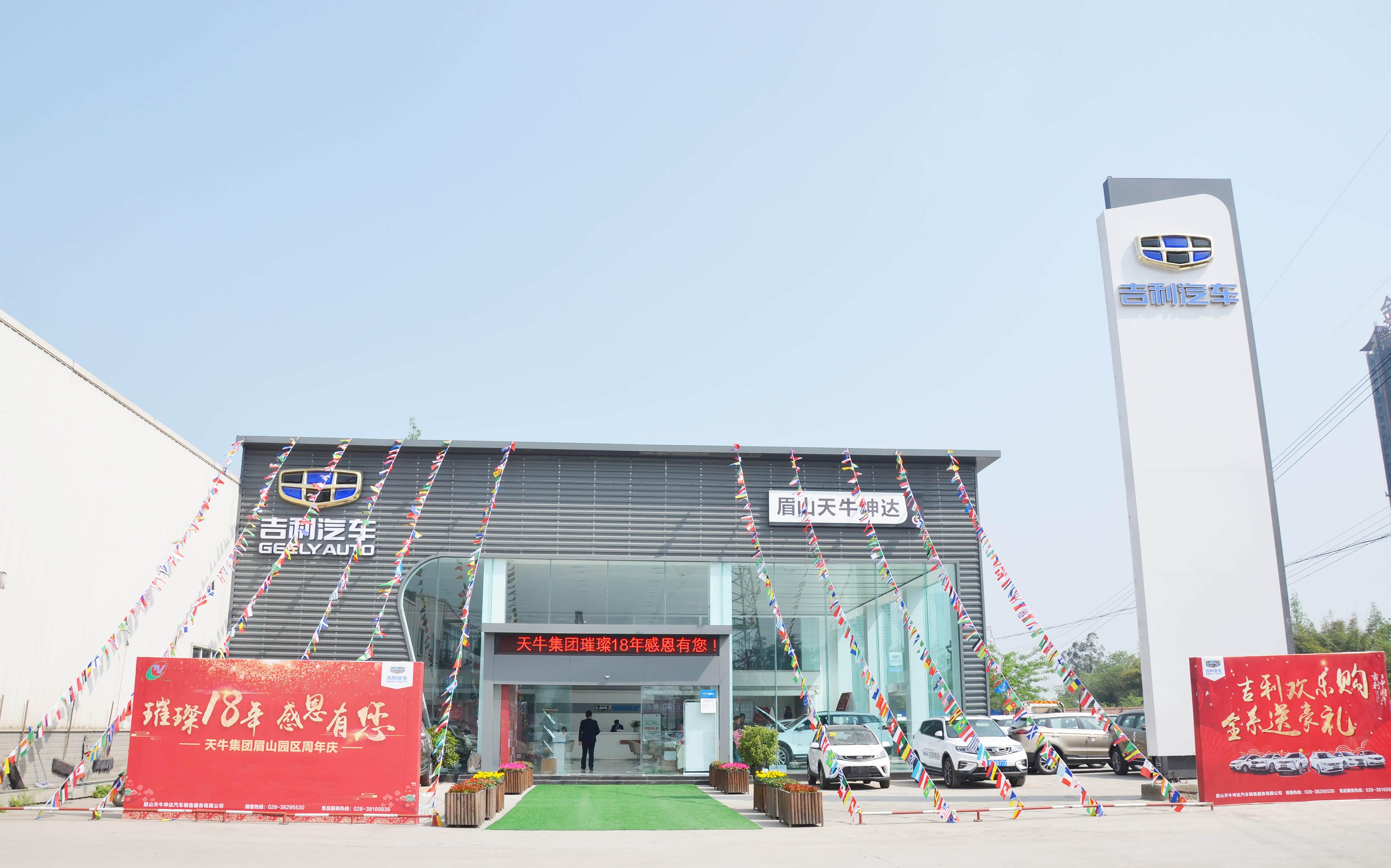 眉山天牛坤达吉利4s店