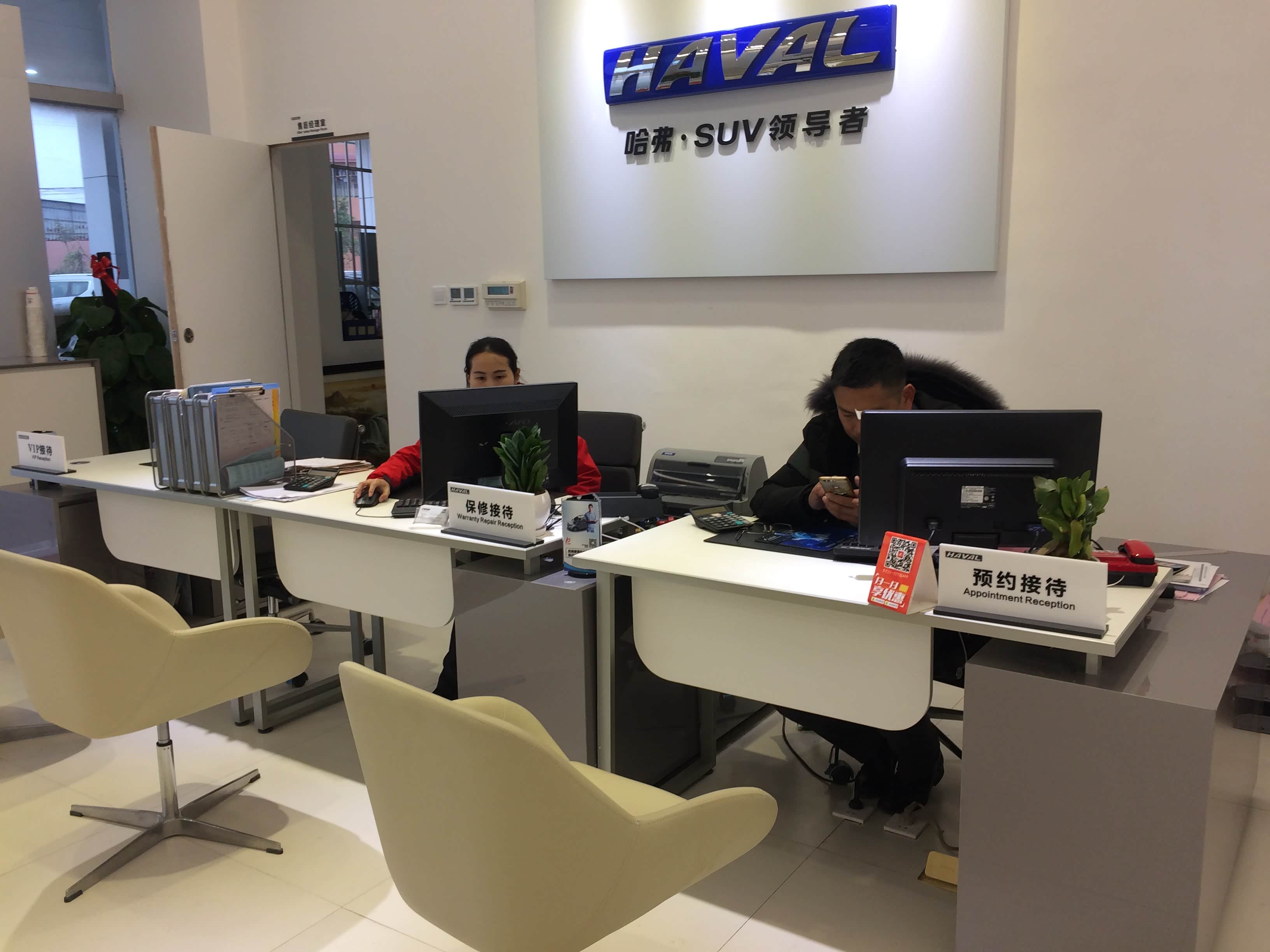 长城哈弗玉林弘森4s店 接待区