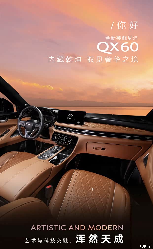 【qx60驭见奢华之境_常州中天日腾汽车新闻资讯欢迎垂询4001870936】