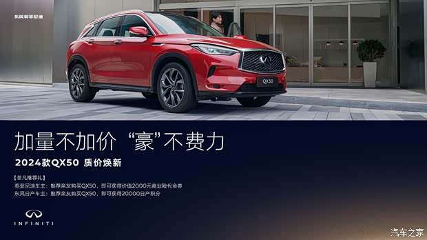 英菲尼迪qx50热销中可优惠10万