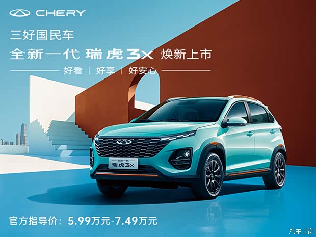 【瑞虎3x价格直降5000元 欢迎到店品鉴_安徽源沃奇瑞优惠促销欢迎垂询