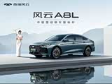 风云A8L提供试乘试驾 购车优惠2.2万