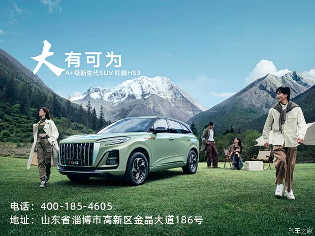 【红旗hs3热销中 优惠高达2万_淄博泰岳红旗优惠促销欢迎垂询