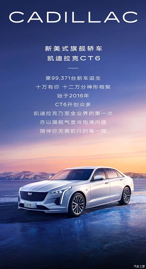 广东粤凯凯迪拉克ct6品质传承值得典藏