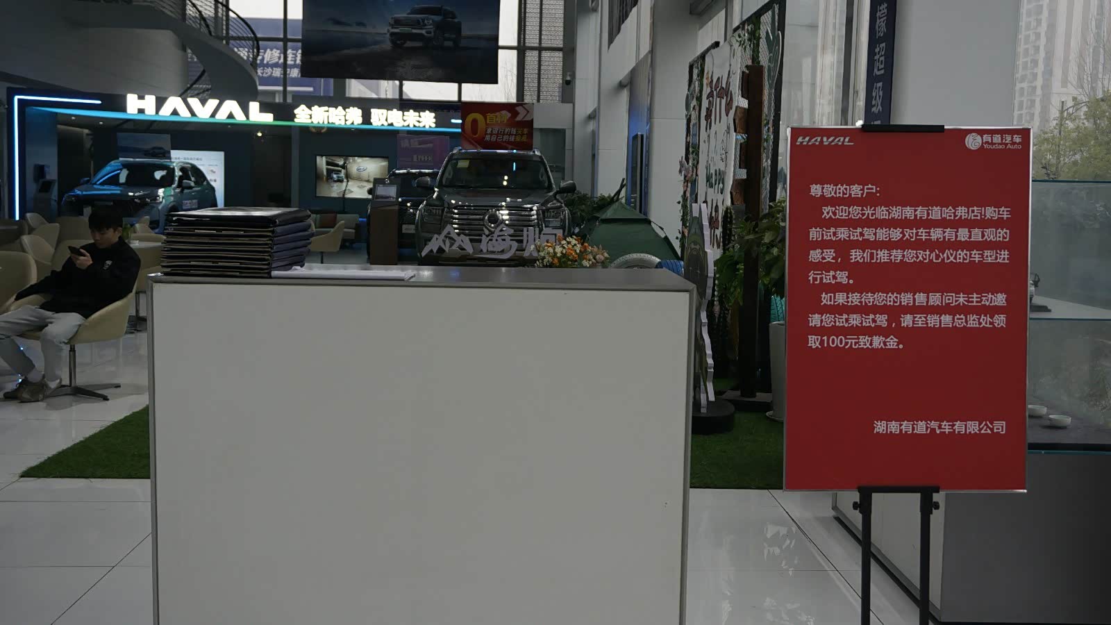 接待区