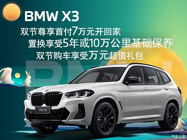 促宝马x3欢迎到店品鉴售价3516万元起