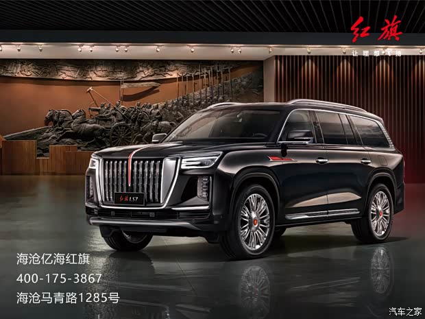 红旗ls7正价销售中 售价136.58万元起