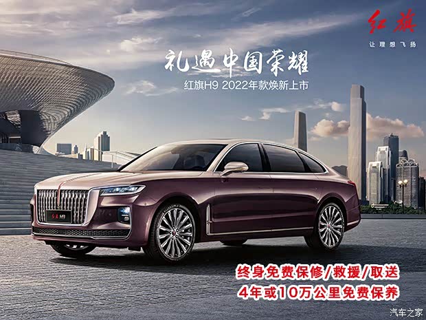 红旗h9全系热销中限时优惠高达5万
