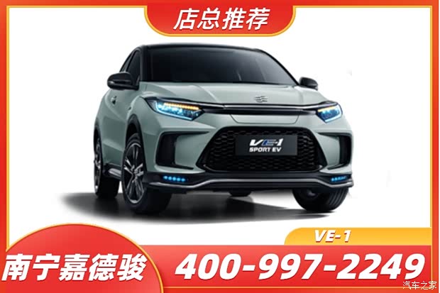 广汽本田ve-1优惠2万 欢迎赏鉴