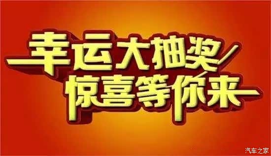 每位订车客户均可参与红包大抽奖,100%中奖.