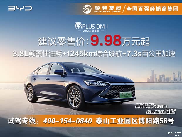 98万上路 包牌包税_比亚迪王朝泰安顺诚吉星店新闻资讯欢迎垂询