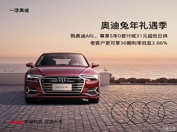 奥迪a6l热销中让利高达748万元