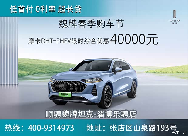 魏牌摩卡dhtphev全系热销优惠达1万