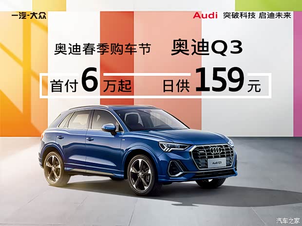 奥迪q3优惠高达551万欢迎莅临赏鉴