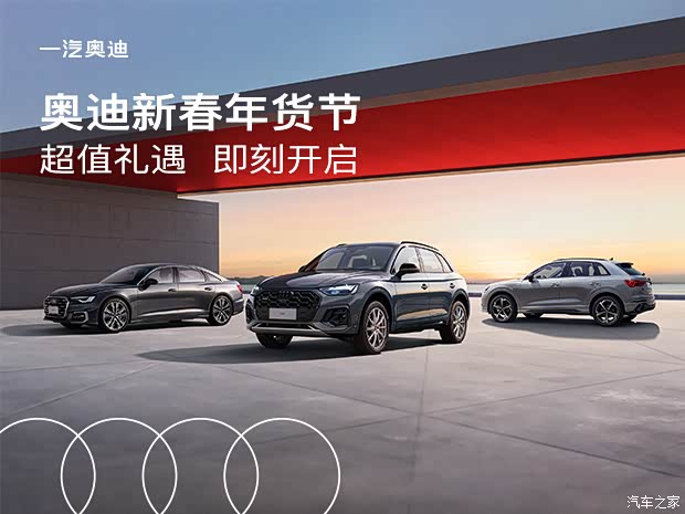 【奥迪a6l让利高达11万 欢迎垂询_十堰恒信奥龙奥迪优惠促销欢迎垂询