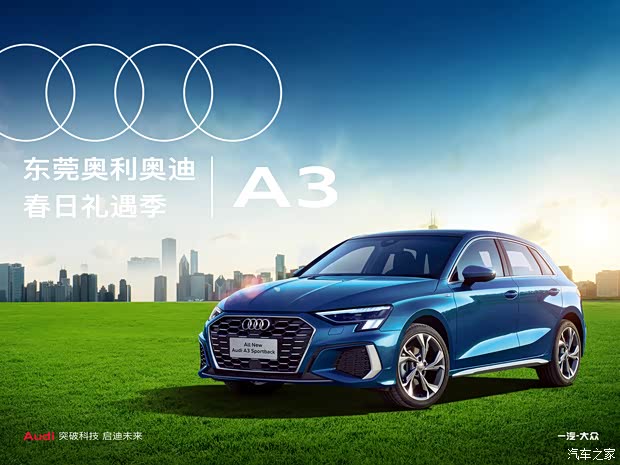 奥迪a3店内优惠高达3万欢迎垂询