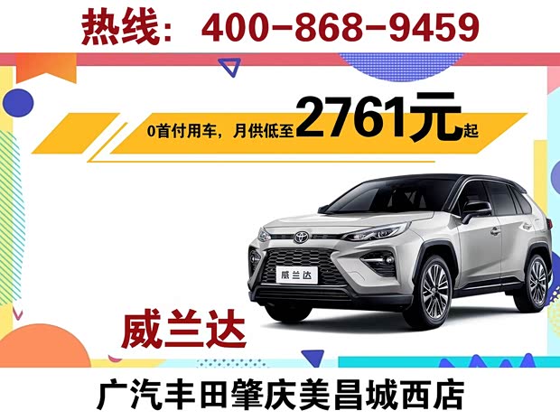 5万元 欢迎莅临赏鉴_肇庆美昌广汽丰田优惠促销欢迎垂询4008689459】