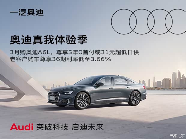 奥迪a6l热销中 价格直降8.5万