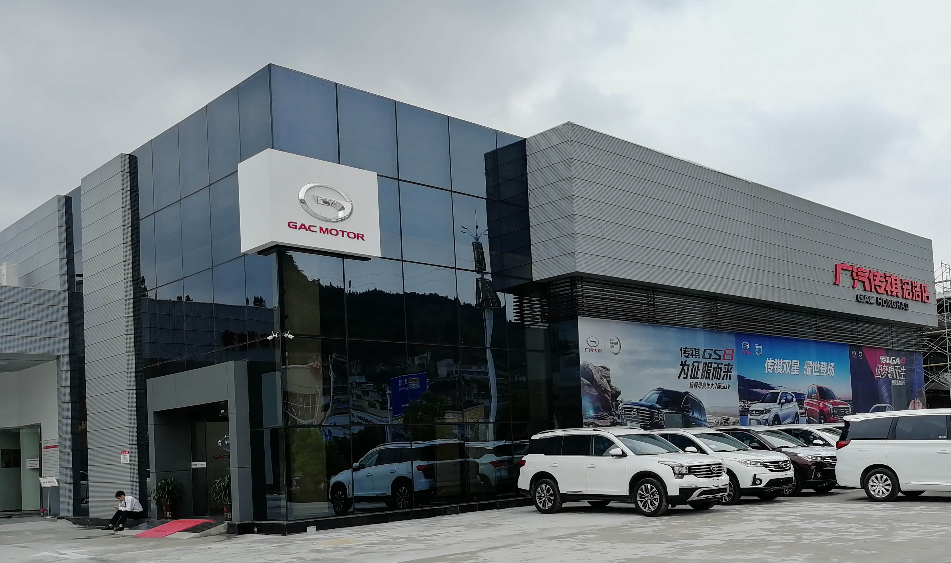 广汽传祺都匀宏浩店