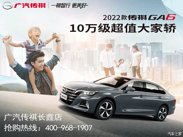 【购传祺ga6让利6000元 欢迎莅临赏鉴_广汽传祺郑州长鑫店优惠促销