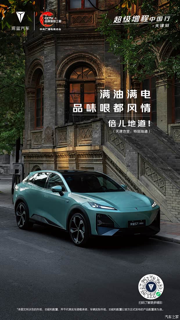 【深蓝s7 超长续航不焦虑_长安深蓝广州机场路店优惠促销欢迎垂询4009