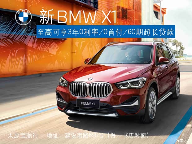 宝马x1让利促销中目前优惠高达66万