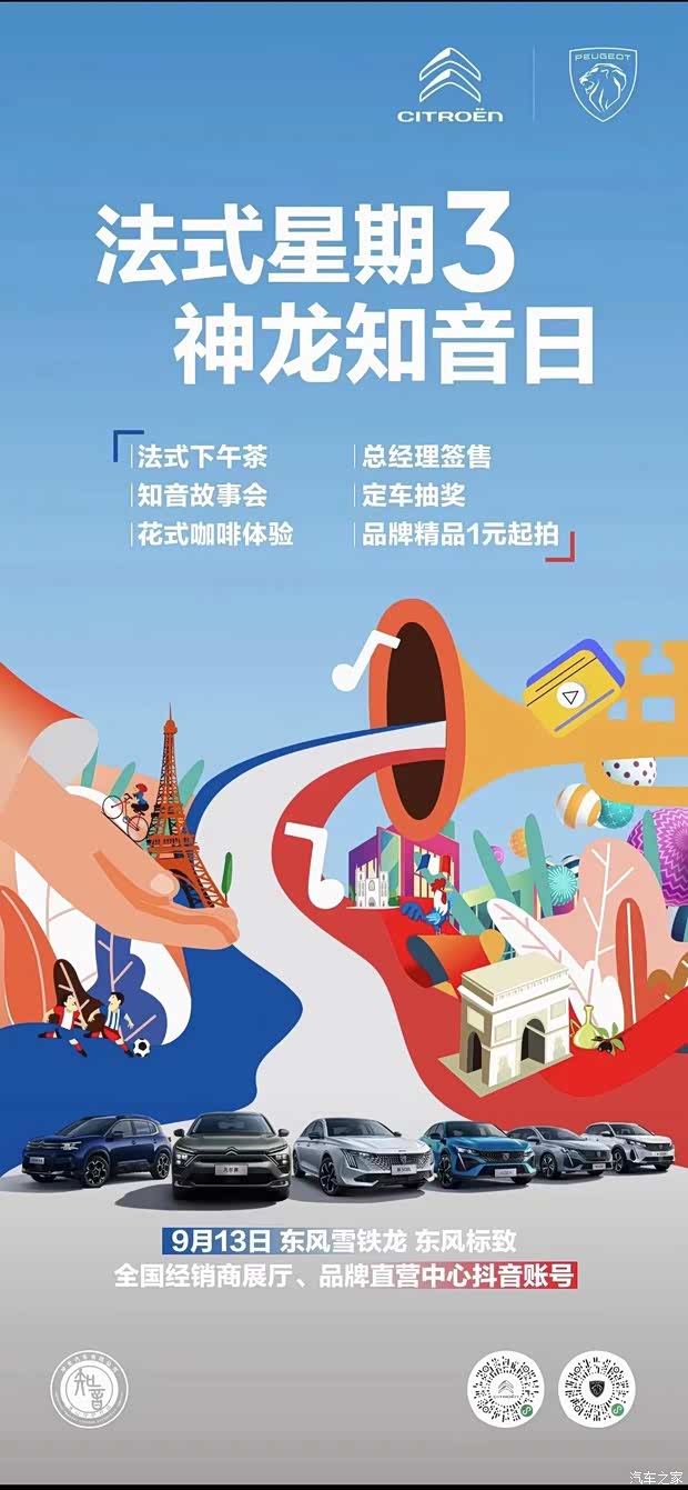 品牌体验升级,做客户生活知音通过"法式下午茶","花式咖啡体验","知音