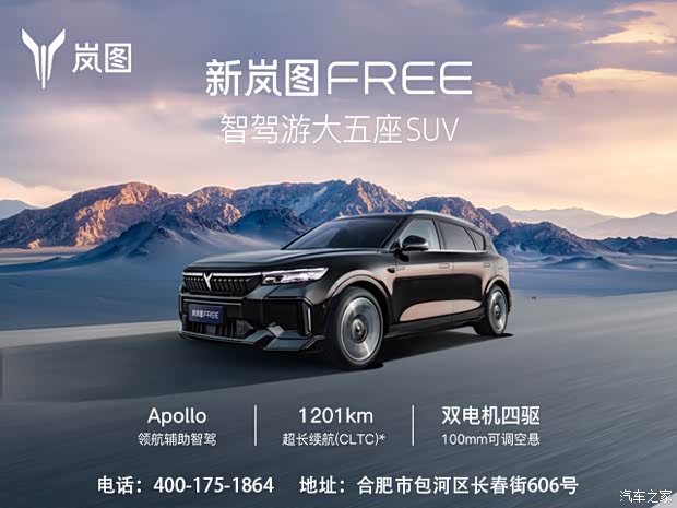 岚图free促销优惠2万 欢迎试乘试驾