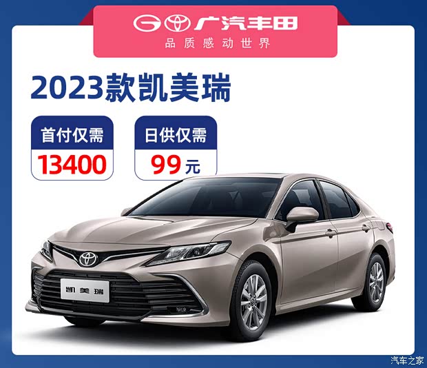 【全球之星凯美瑞首付仅需2万元 抢购中_青岛德富泰广汽丰田新闻资讯