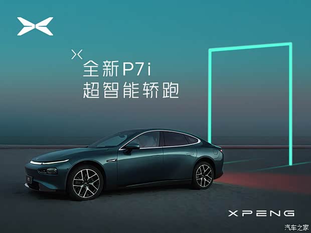 促购小鹏p7现2089万起售欢迎到店垂询