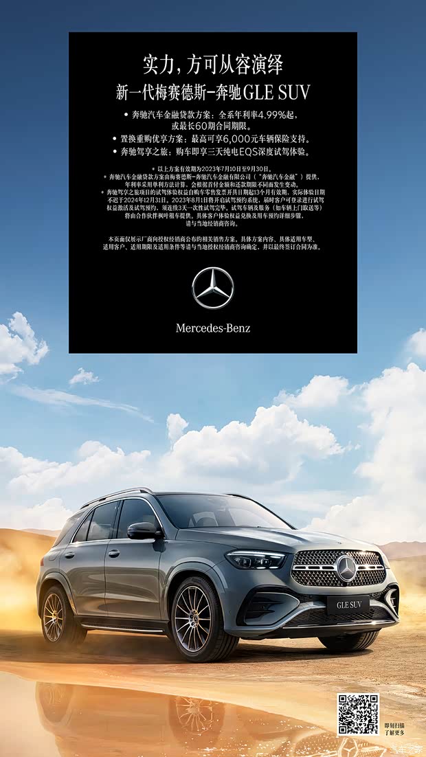 实力方可从容演绎奔驰glesuv