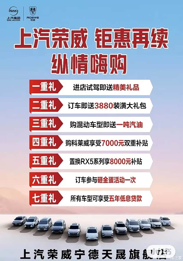 荣威双节送豪礼 享工行至高8000补贴