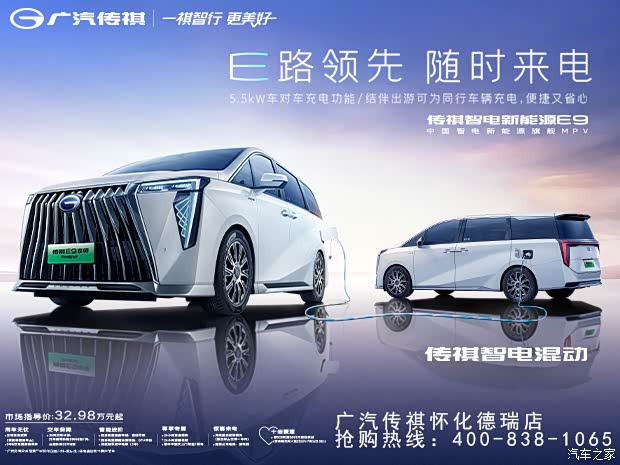 向往已久广汽传祺智电新能源e9正式上市