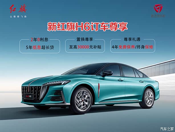 红旗h6目前售价1928万元起可试乘试驾